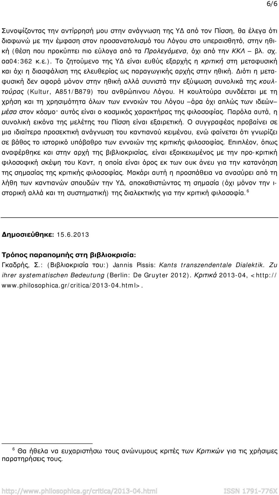 ιότι η μεταφυσική δεν αφορά μόνον στην ηθική αλλά συνιστά την εξύψωση συνολικά της κουλτούρας (Kultur, Α851/Β879) του ανθρώπινου Λόγου.