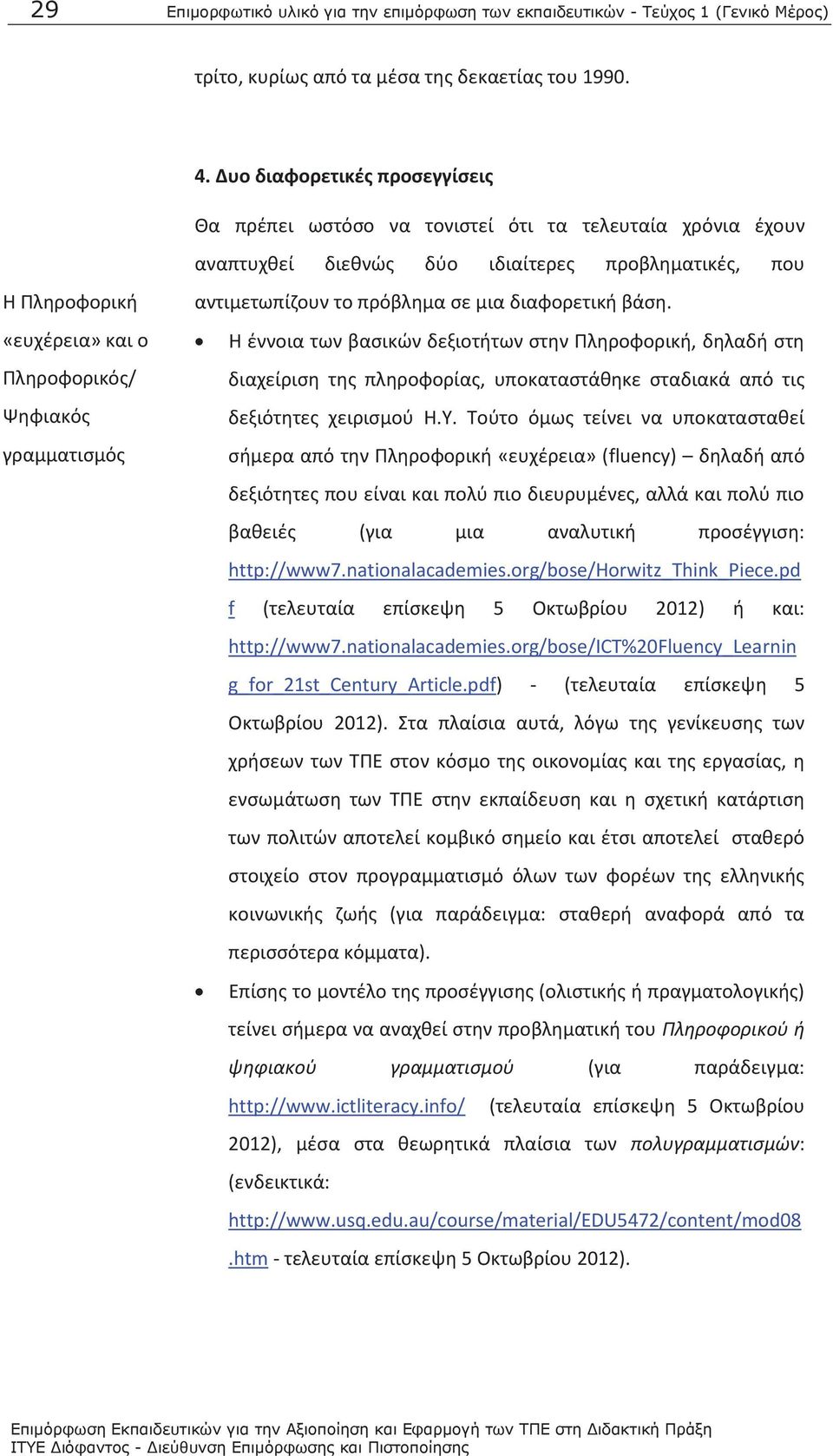 προβληματικές, που αντιμετωπίζουν το πρόβλημα σε μια διαφορετική βάση.