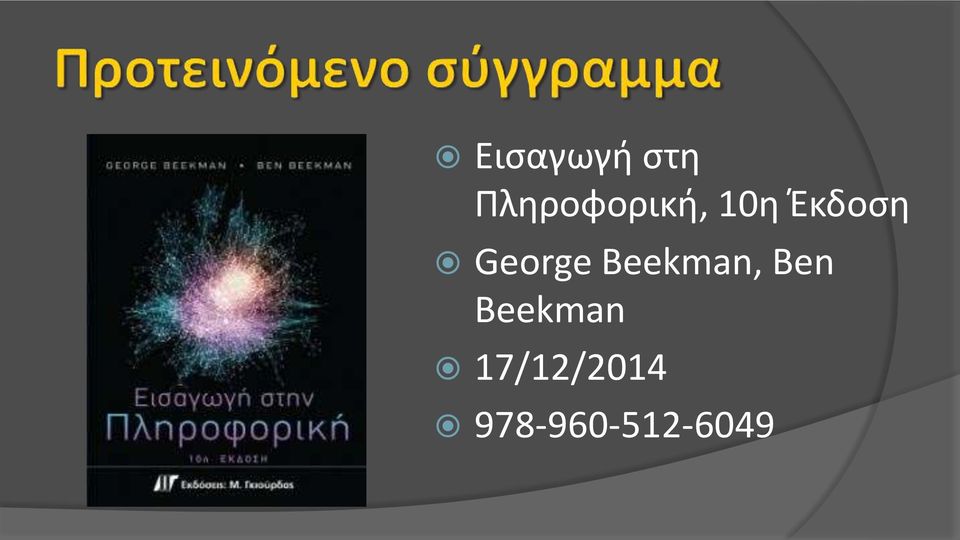 Έκδοση George Beekman,