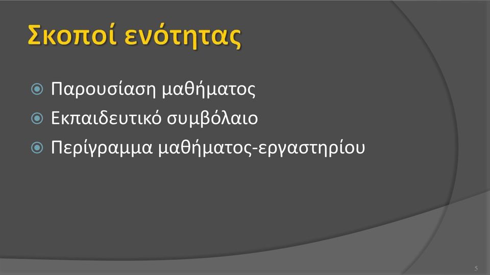 Εκπαιδευτικό