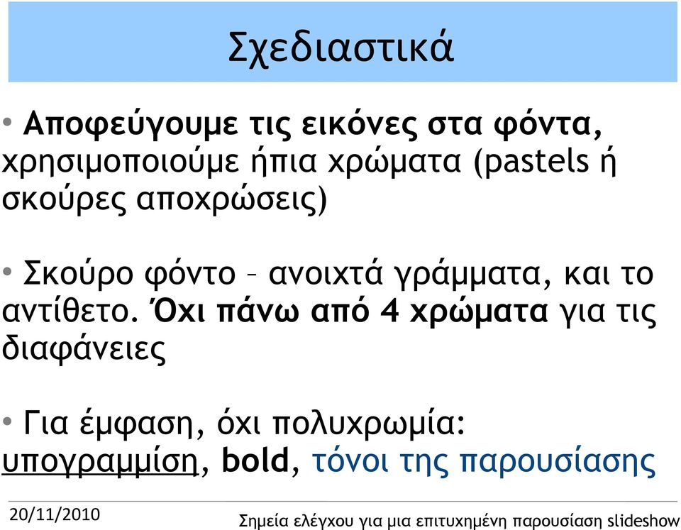 γράμματα, και το αντίθετο.