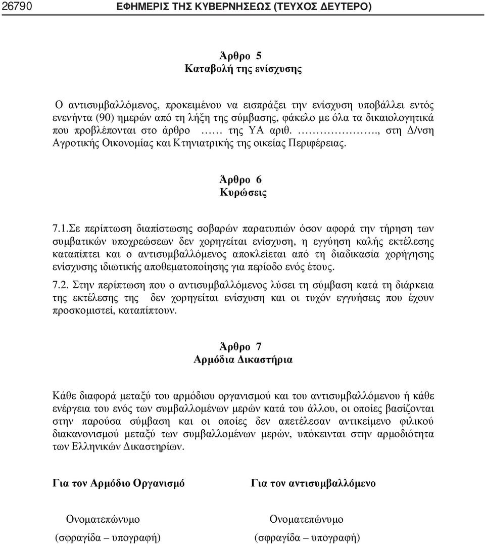 ΔΕΥΤΕΡΟ) 5, (90),.., /.