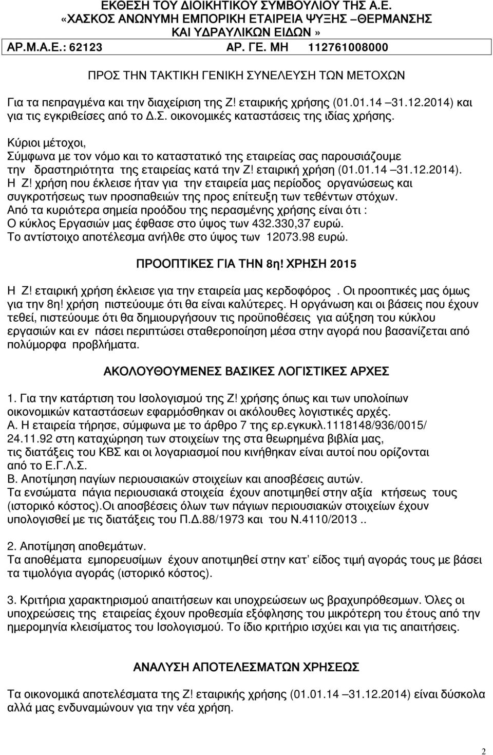 Κύριοι μέτοχοι, Σύμφωνα με τον νόμο και το καταστατικό της εταιρείας σας παρουσιάζουμε την δραστηριότητα της εταιρείας κατά την Ζ! εταιρική χρήση (01.01.14 31.12.2014). Η Ζ!