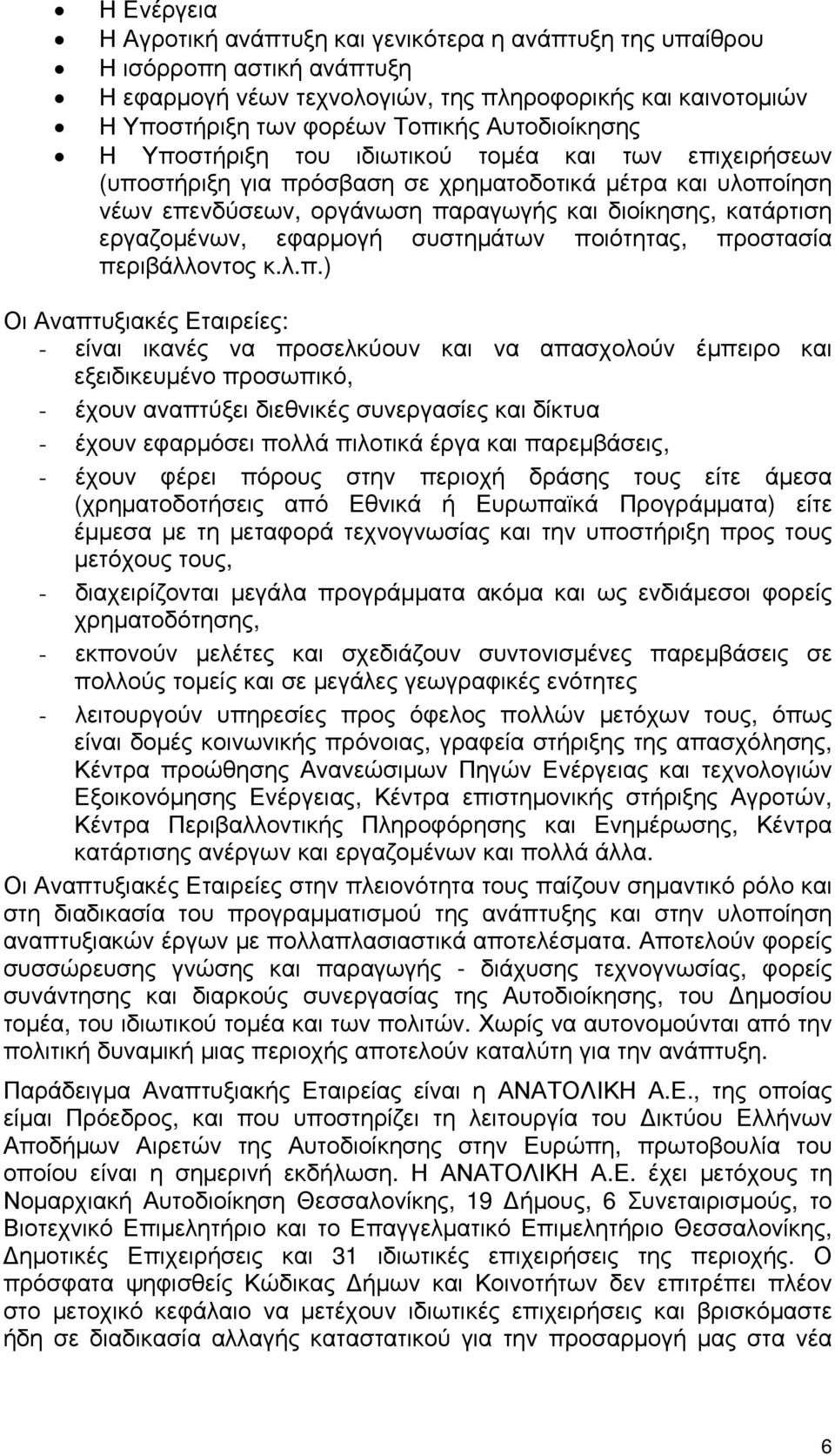 εργαζομένων, εφαρμογή συστημάτων πο