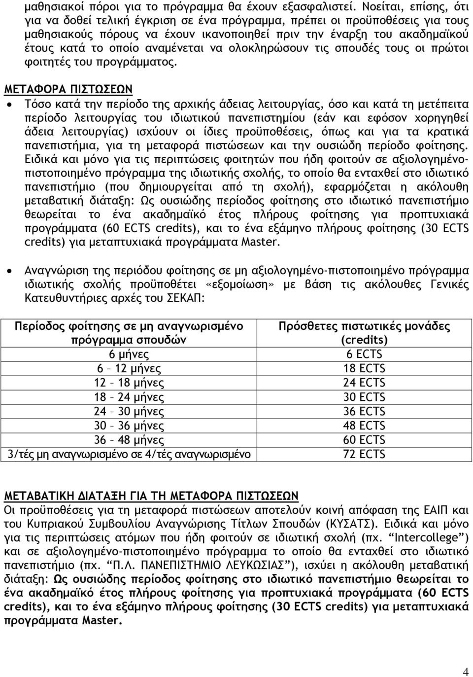 αναµένεται να ολοκληρώσουν τις σπουδές τους οι πρώτοι φοιτητές του προγράµµατος.