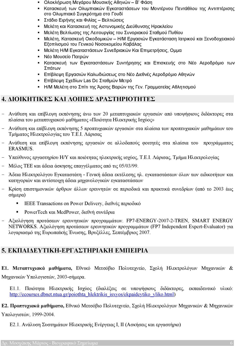 Ξενοδοχειακού Εξοπλισµού του Γενικού Νοσοκοµείου Καβάλας Μελέτη Η/Μ Εγκαταστάσεων Συνεδριακών Και Επιµετρήσεις, Οµµα Νέο Μουσείο Πατρών Κατασκευή των Εγκαταστάσεων Συντήρησης και Επισκευής στο Νέο