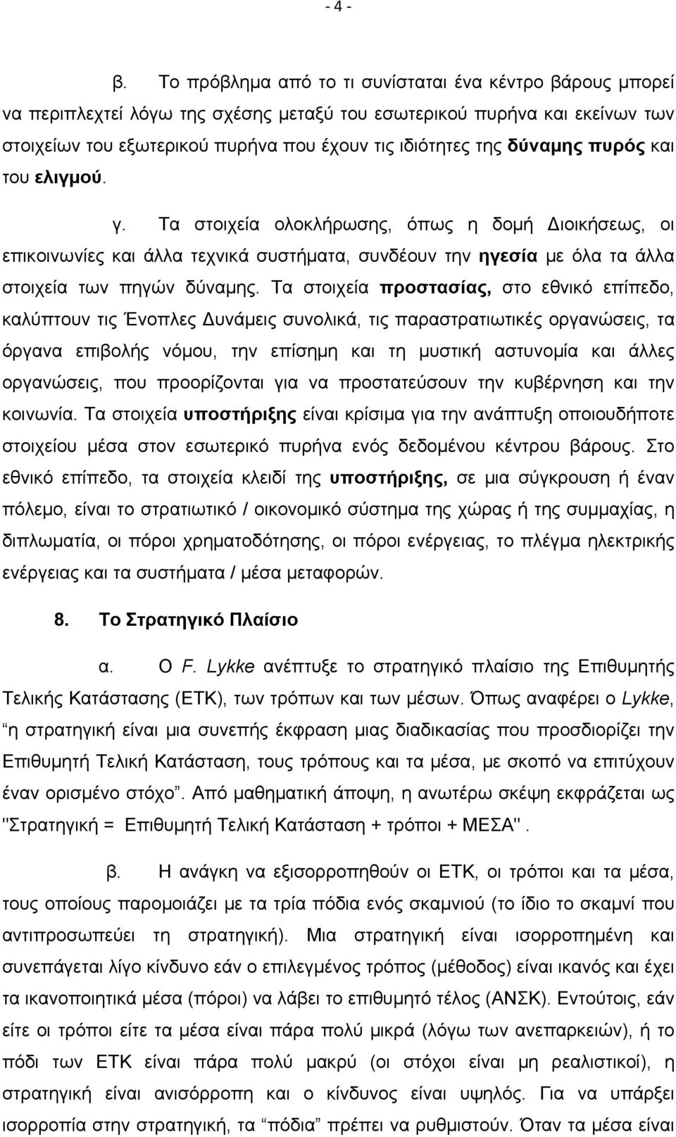 Τα στοιχεία προστασίας, στο εθνικό επίπεδο, καλύπτουν τις Ένοπλες Δυνάμεις συνολικά, τις παραστρατιωτικές οργανώσεις, τα όργανα επιβολής νόμου, την επίσημη και τη μυστική αστυνομία και άλλες