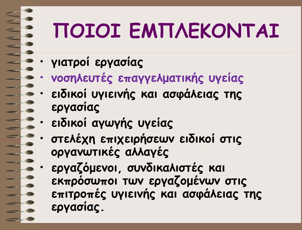 επιχειρήσεων ειδικοί στις οργανωτικές αλλαγές εργαζόμενοι, συνδικαλιστές