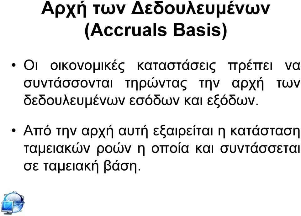 δεδνπιεπκέλσλ εζφδσλ θαη εμφδσλ.