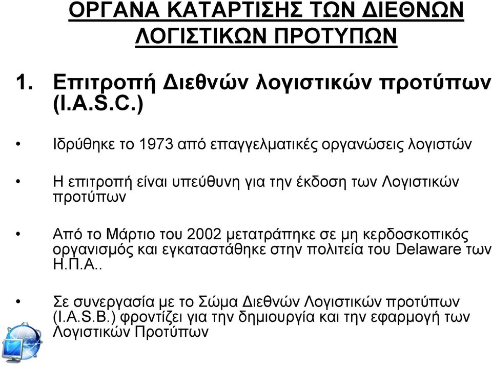 πξνηχπσλ Απφ ην Μάξηην ηνπ 2002 κεηαηξάπεθε ζε κε θεξδνζθνπηθφο νξγαληζκφο θαη εγθαηαζηάζεθε ζηελ πνιηηεία ηνπ