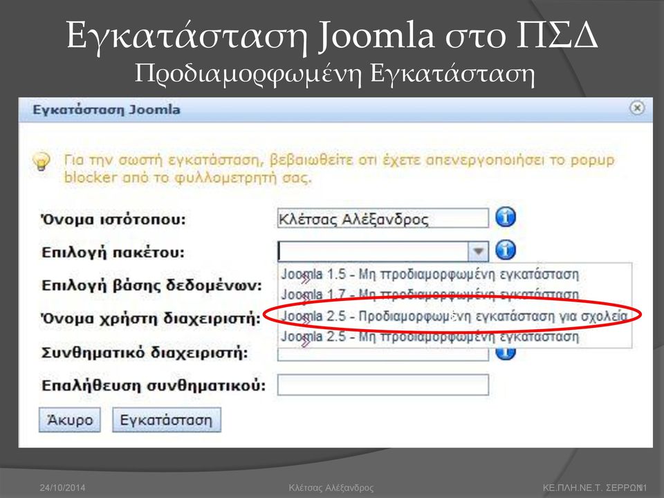 24/10/2014 Κλέτσας