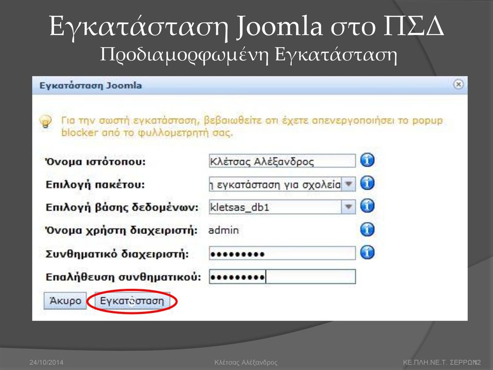 24/10/2014 Κλέτσας