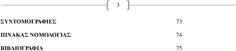 7 ΠΗΝΑΚΑ