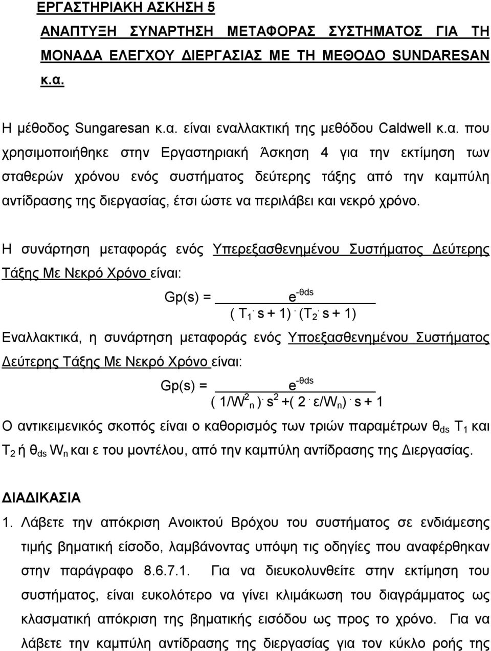 είναι εναλλακτική της μεθόδου Caldwell κ.α. που χρησιμοποιήθηκε στην Εργαστηριακή Άσκηση 4 για την εκτίμηση των σταθερών χρόνου ενός συστήματος δεύτερης τάξης από την καμπύλη αντίδρασης της