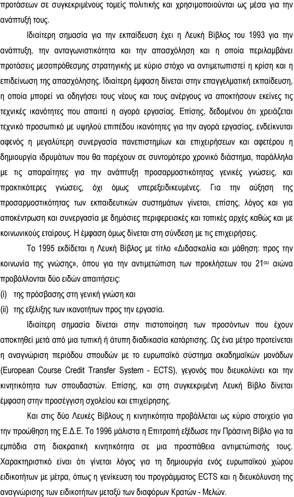 στόχο να αντιμετωπιστεί η κρίση και η επιδείνωση της απασχόλησης.