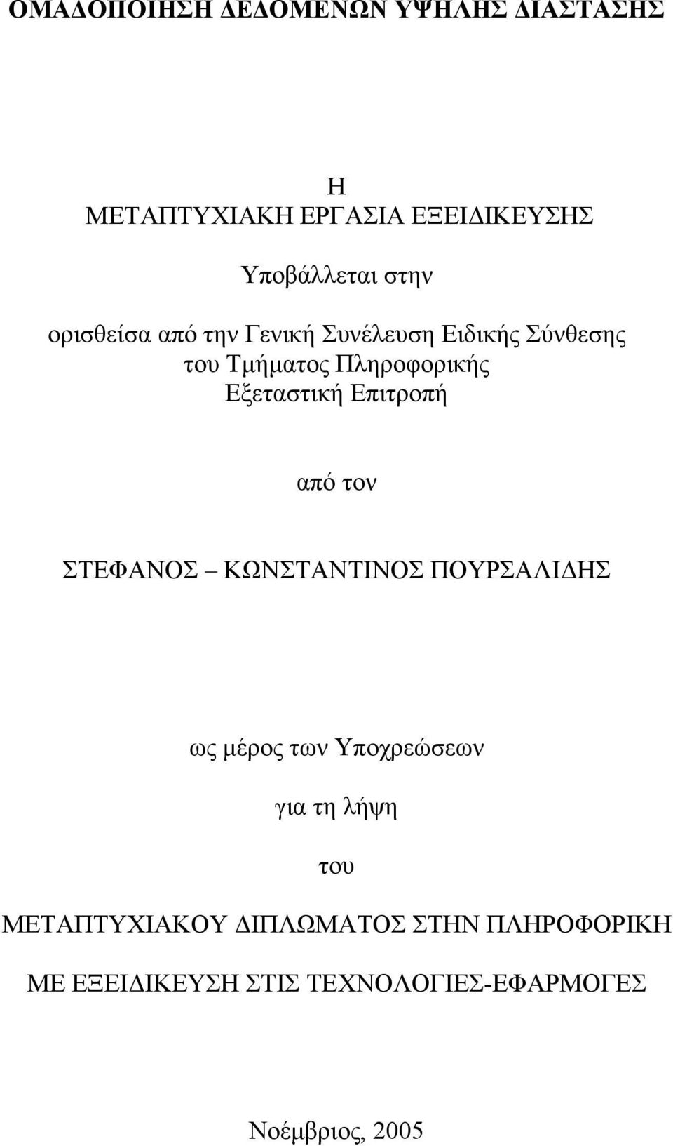 Επιτροπή από τον ΣΤΕΦΑΝΟΣ ΚΩΝΣΤΑΝΤΙΝΟΣ ΠΟΥΡΣΑΛΙ ΗΣ ως µέρος των Υποχρεώσεων για τη λήψη του