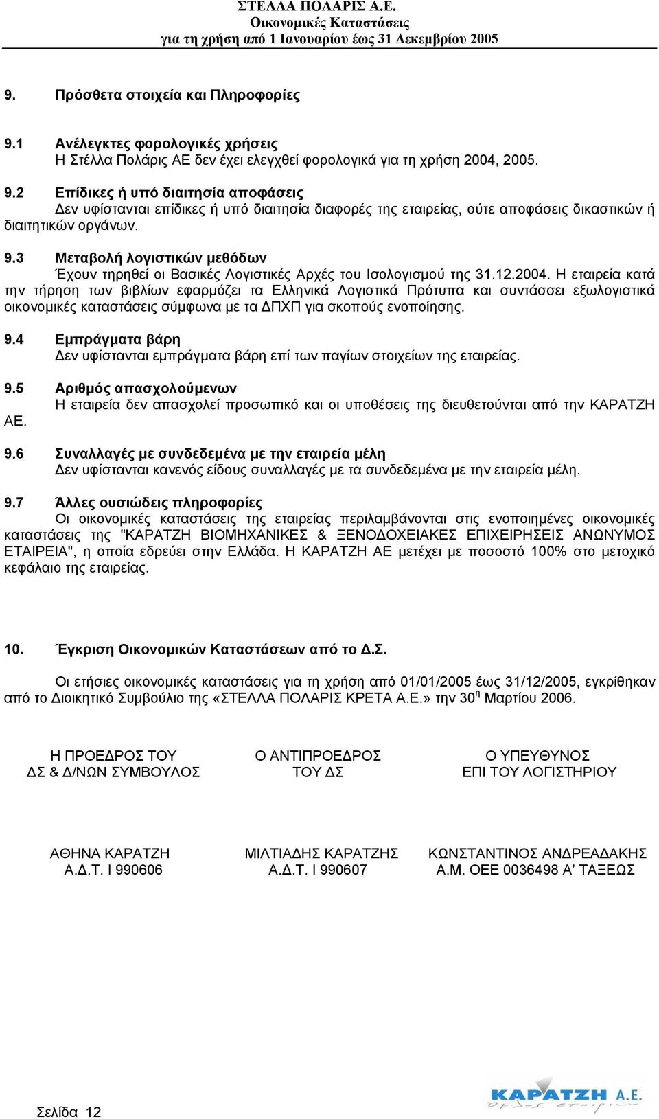 Η εταιρεία κατά την τήρηση των βιβλίων εφαρµόζει τα Ελληνικά Λογιστικά Πρότυπα και συντάσσει εξωλογιστικά οικονοµικές καταστάσεις σύµφωνα µε τα ΠΧΠ για σκοπούς ενοποίησης. 9.