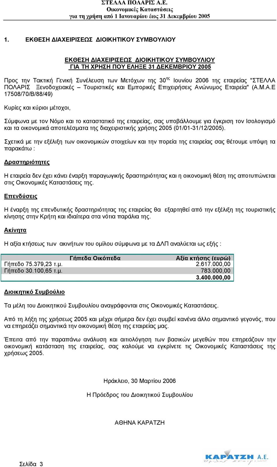 ΠΟΛΑΡΙΣ Ξενοδοχειακές Τουριστικές και Εµπορικές Επιχειρήσεις Ανώνυµος Εταιρεία" (Α.Μ.Α.Ε 17508/70/B/88/49) Κυρίες και κύριοι µέτοχοι, Σύµφωνα µε τον Νόµο και το καταστατικό της εταιρείας, σας