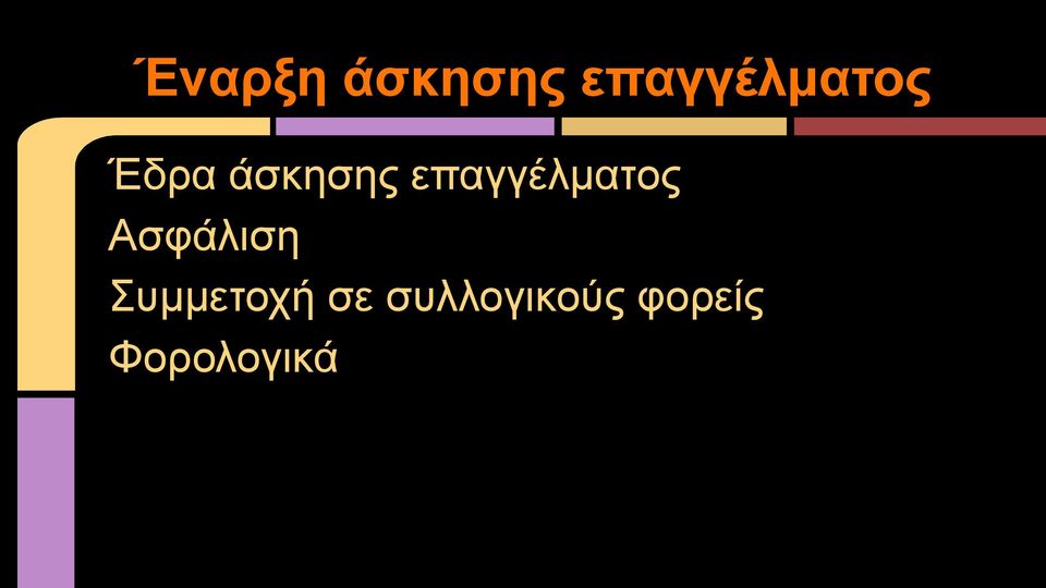 επαγγέλματος Ασφάλιση