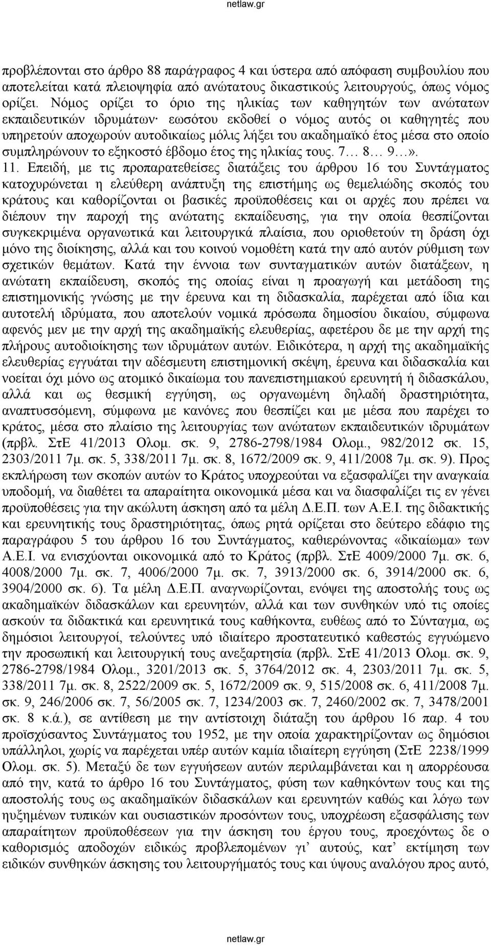 στο οποίο συμπληρώνουν το εξηκοστό έβδομο έτος της ηλικίας τους. 7 8 9». 11.