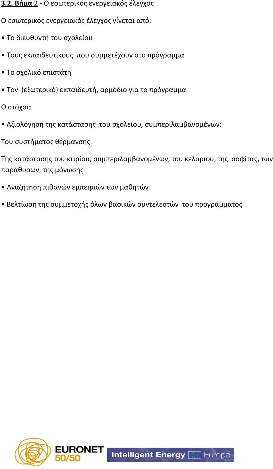 Αξιολόγηση της κατάστασης του σχολείου, συμπεριλαμβανομένων: Του συστήματος θέρμανσης Της κατάστασης του κτιρίου, συμπεριλαμβανομένων,