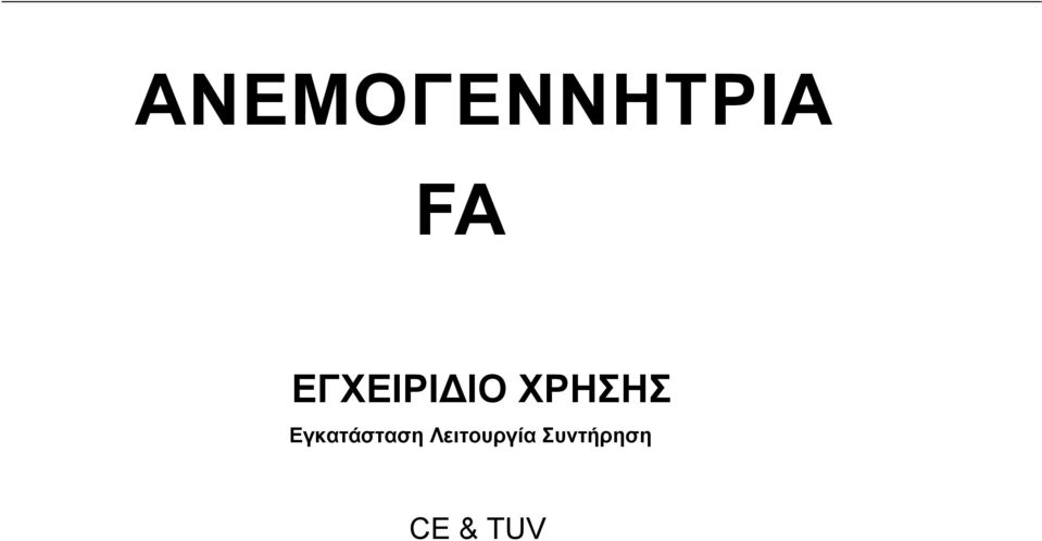 Εγκατάσταση