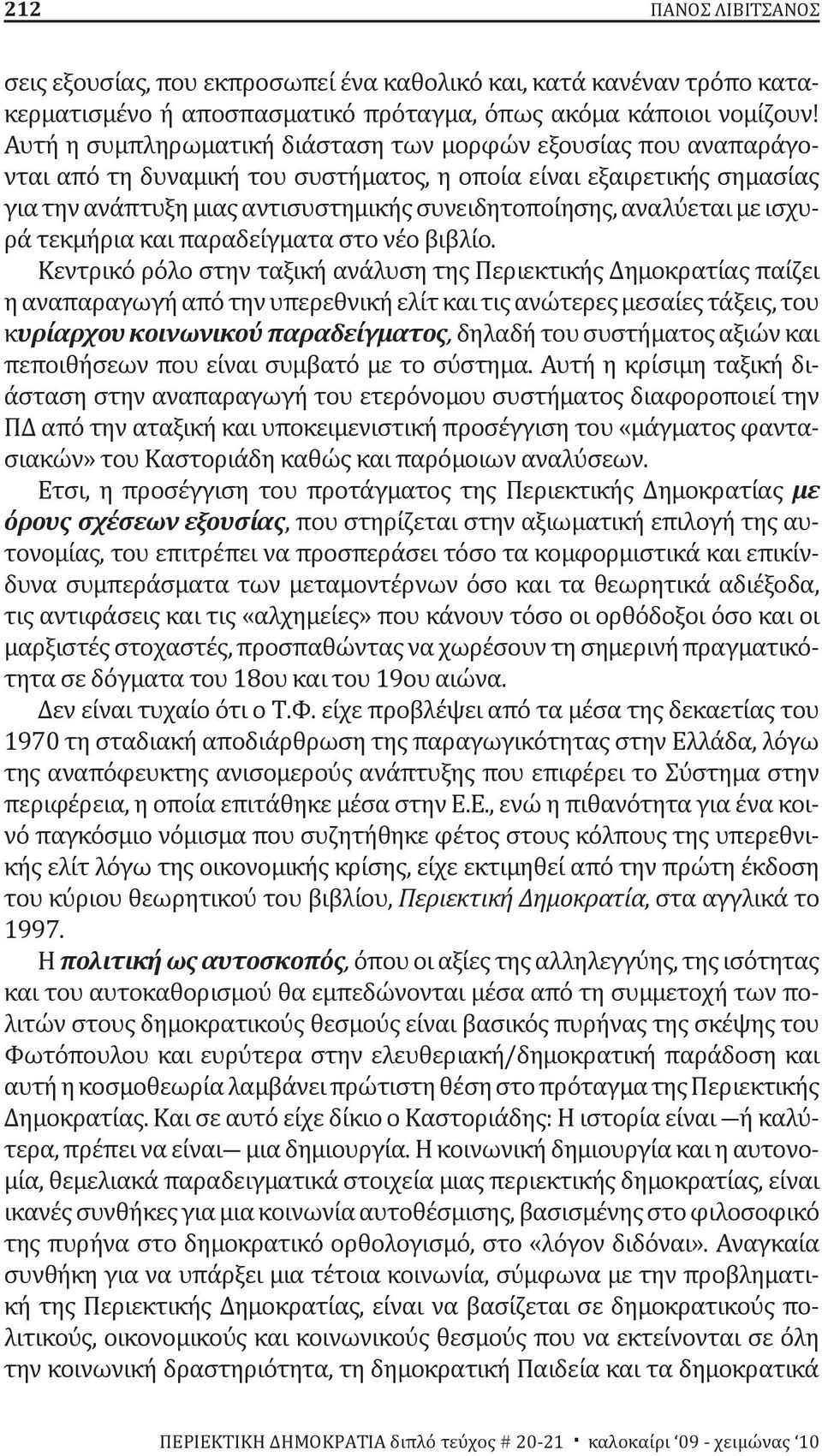 αναλύεται με ισχυρά τεκμήρια και παραδείγματα στο νέο βιβλίο.