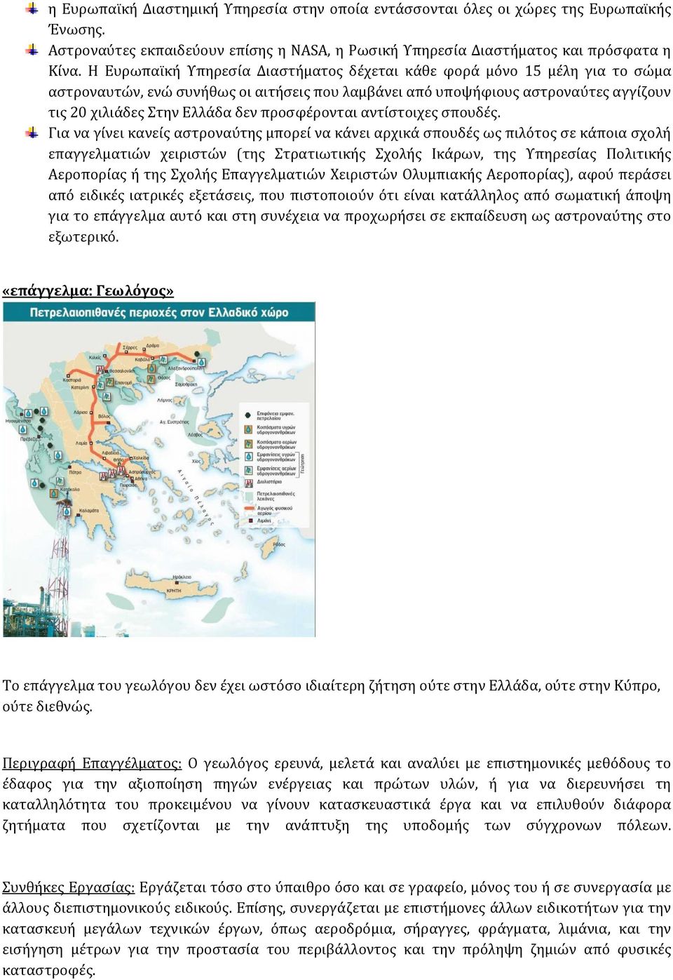 προσφέρονται αντίστοιχες σπουδές.
