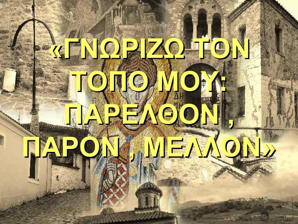 ΜΟΥ: