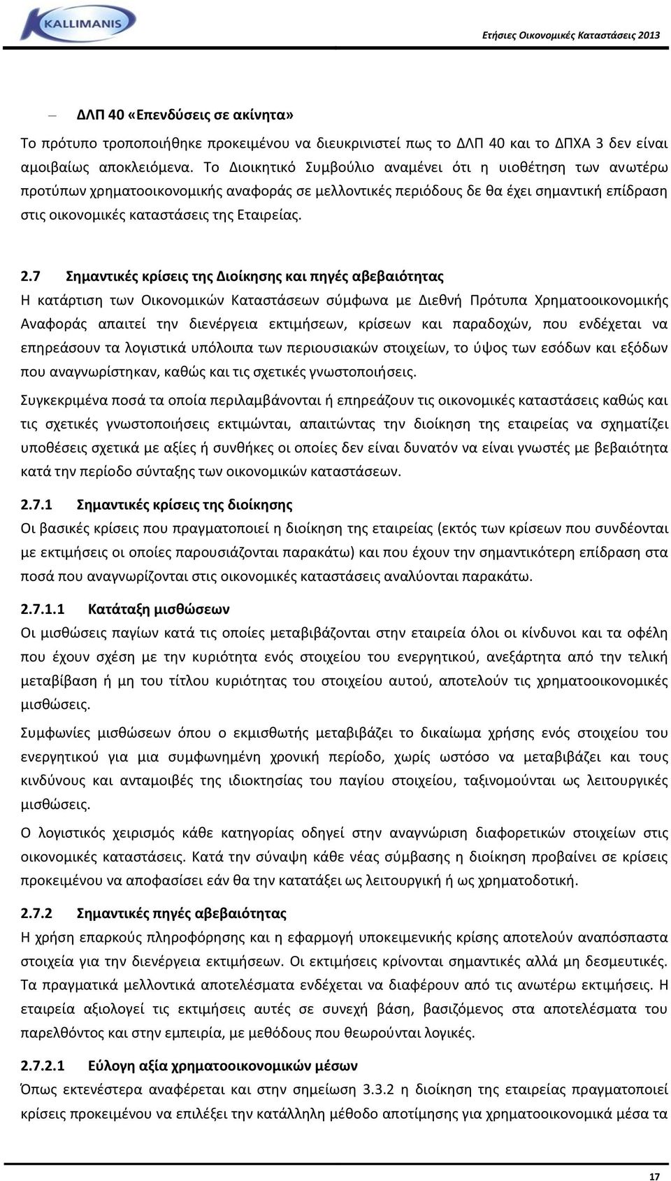 7 Σημαντικές κρίσεις της Διοίκησης και πηγές αβεβαιότητας Η κατάρτιση των Οικονομικών Καταστάσεων σύμφωνα με Διεθνή Πρότυπα Χρηματοοικονομικής Αναφοράς απαιτεί την διενέργεια εκτιμήσεων, κρίσεων και