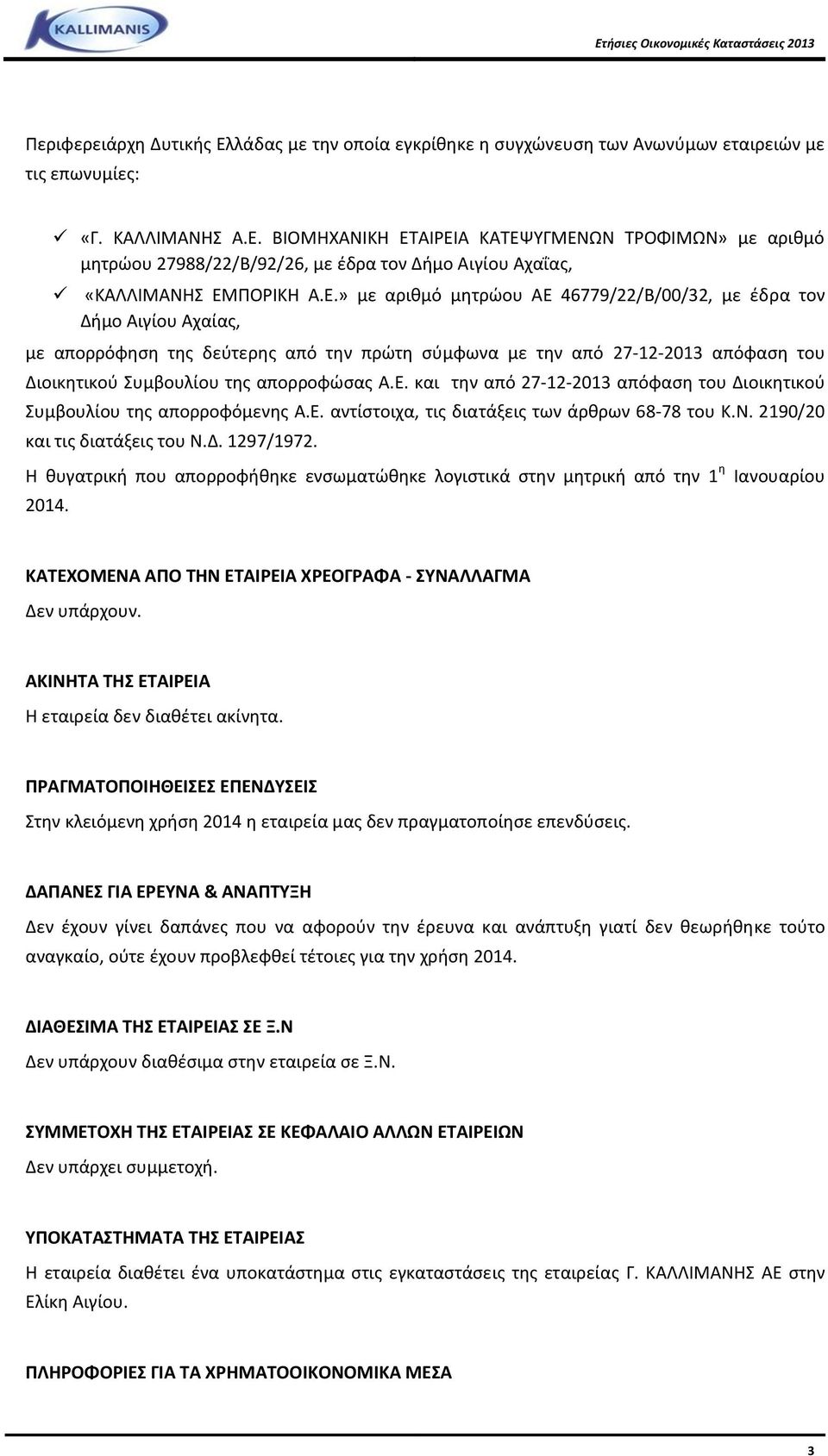 Ε. και την από 27-12-2013 απόφαση του Διοικητικού Συμβουλίου της απορροφόμενης Α.Ε. αντίστοιχα, τις διατάξεις των άρθρων 68-78 του Κ.Ν. 2190/20 και τις διατάξεις του Ν.Δ. 1297/1972.