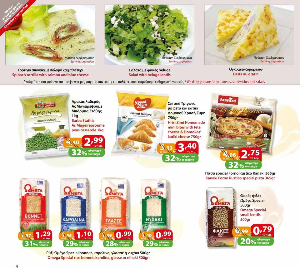 εσάς / We daily prepare for you meals, sandwiches and salads Αρακάς λαδερός Ας Μαγειρέψουμε Μπάρμπα Στάθης 1kg Barba Stathis As Mageirepsoume peas casserole 1kg Σπιτικά Τρίγωνα με φέτα και κατίκι