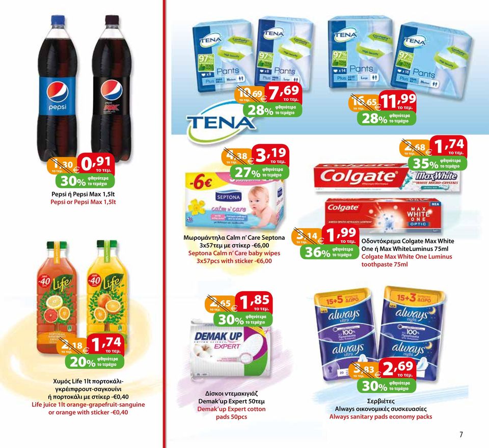 White One Luminus toothpaste 75ml 2,18 1,74 20% το τεμάχιο Χυμός Life 1lt πορτοκάλιγκρέιπφρουτ-σαγκουίνι ή πορτοκάλι με στίκερ - 0,40 Life juice 1lt orange-grapefruit-sanguine or orange