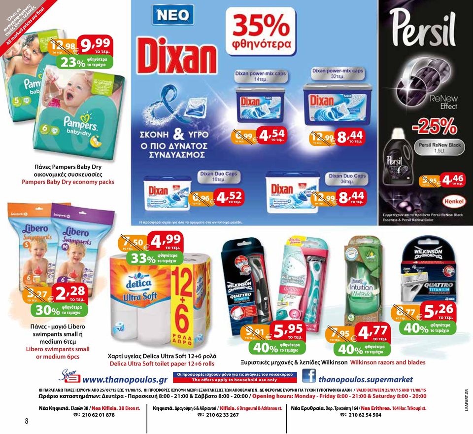 το τεμάχιο Ξυριστικές μηχανές & λεπίδες Wilkinson Wilkinson razors and blades 9,91 5,95 7,95 4,77 8,77 5,26 8 www.thanopoulos.