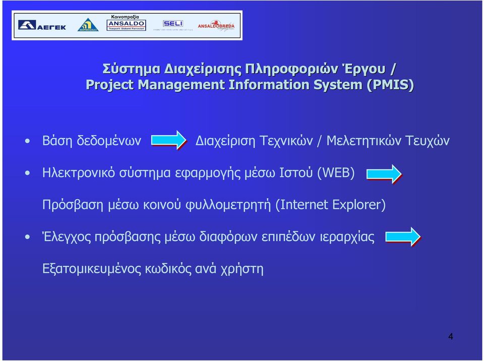 εφαρμογής μέσω Ιστού (WEB) Πρόσβαση μέσω κοινού φυλλομετρητή (Internet Explorer)