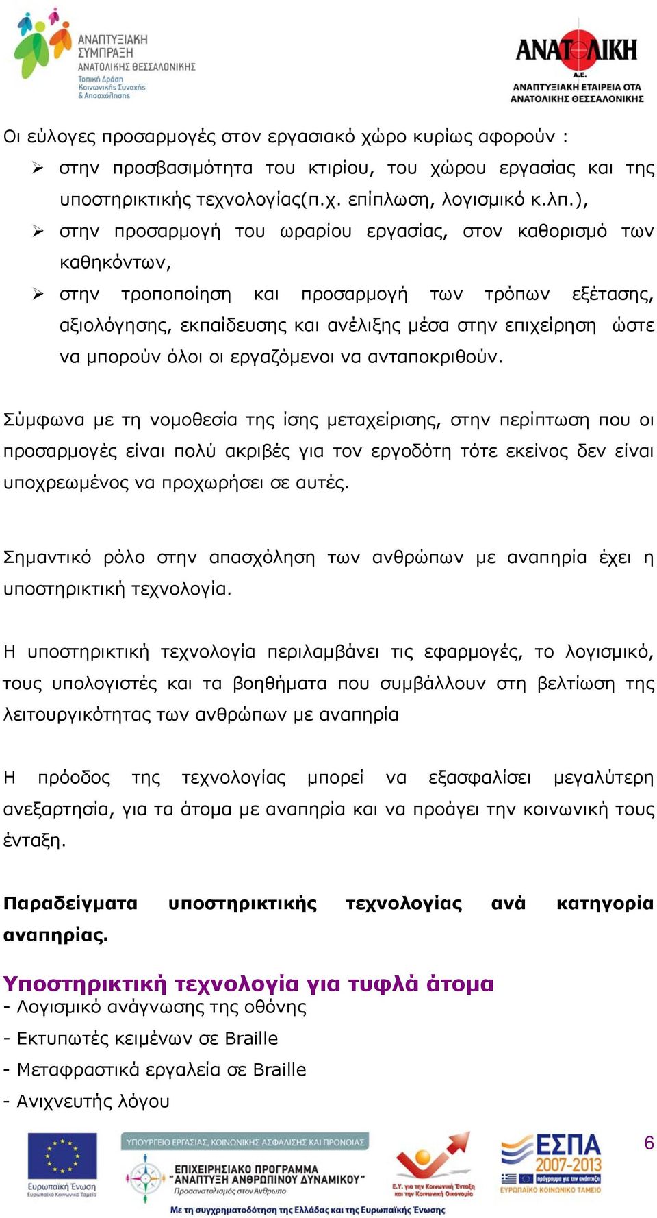 όλοι οι εργαζόμενοι να ανταποκριθούν.