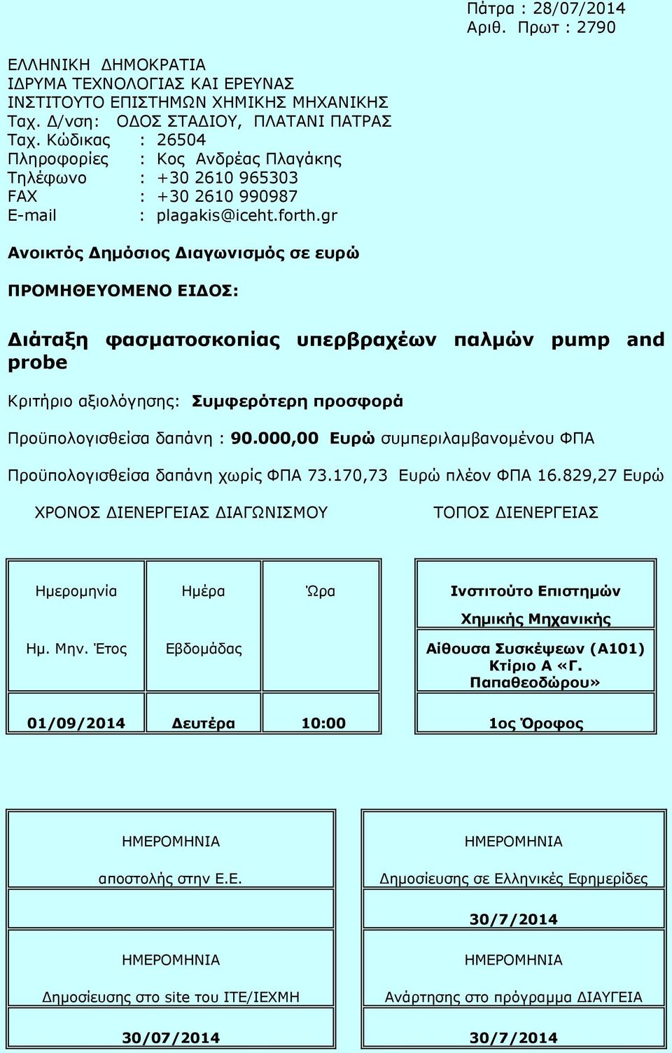 gr Ανοικτός Δημόσιος Διαγωνισμός σε ευρώ ΠΡΟΜΗΘΕΥΟΜΕΝΟ ΕΙΔΟΣ: Διάταξη φασματοσκοπίας υπερβραχέων παλμών pump and probe Κριτήριο αξιολόγησης: Συμφερότερη προσφορά Προϋπολογισθείσα δαπάνη : 90.