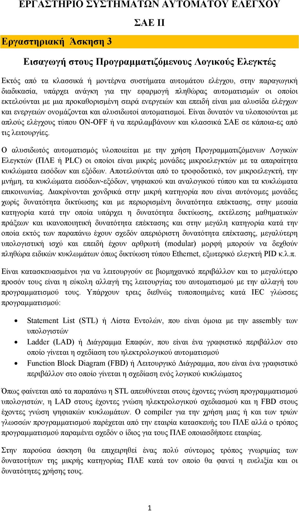 αλυσιδωτοί αυτοματισμοί. Είναι δυνατόν να υλοποιούνται με απλούς ελέγχους τύπου ON-OFF ή να περιλαμβάνουν και κλασσικά ΣΑΕ σε κάποια-ες από τις λειτουργίες.