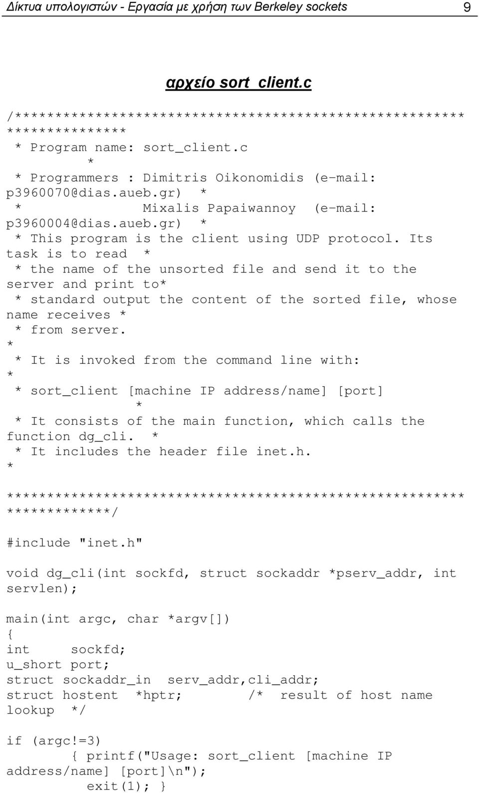 Its task is to read the name of the unsorted file and send it to the server and print to standard output the content of the sorted file, whose name receives from server.