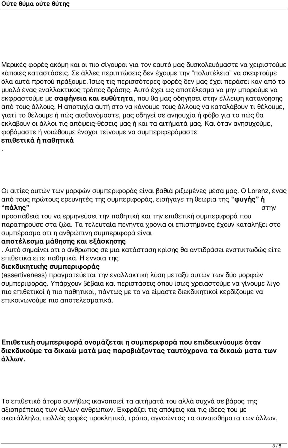 Αυτό έχει ως αποτέλεσμα να μην μπορούμε να εκφραστούμε με σαφήνεια ευθύτητα, που θα μας οδηγήσει στην έλλειψη κατανόησης από τους άλλους.