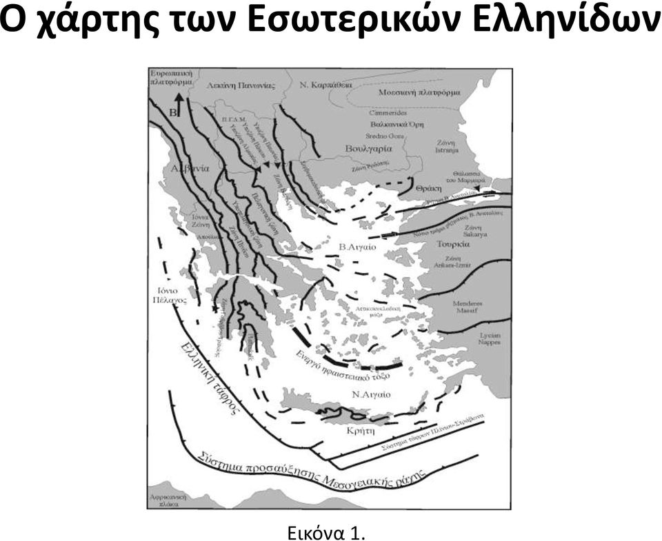 Εσωτερικών