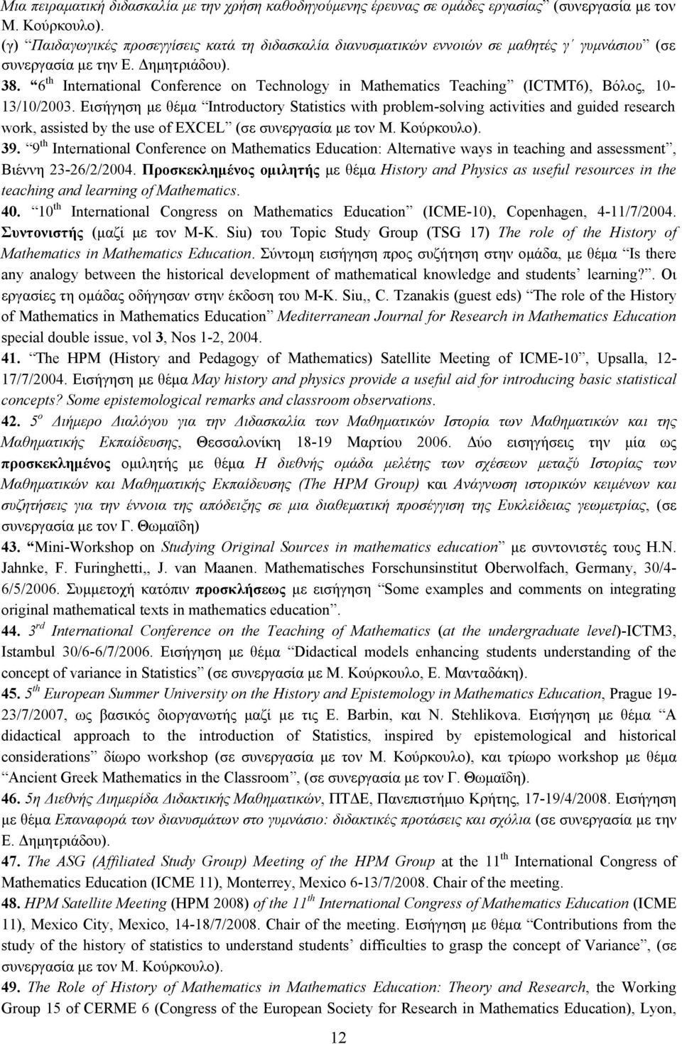 6 th International Conference on Technology in Mathematics Teaching (ICTMT6), Βόλος, 10-13/10/2003.