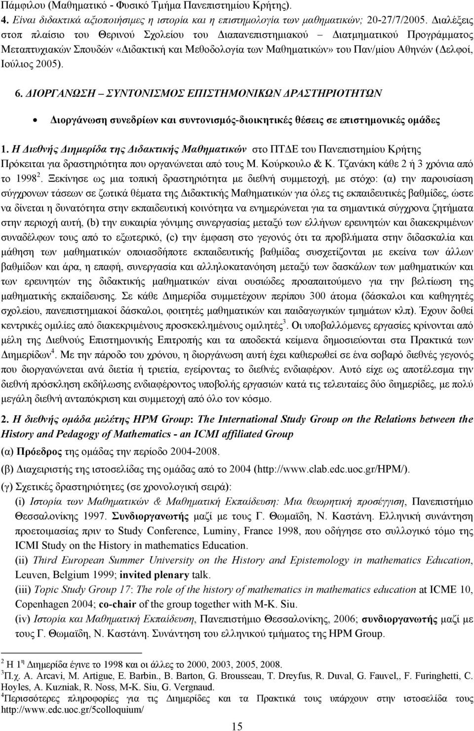 2005). 6. ΔΙΟΡΓΑΝΩΣΗ ΣΥΝΤΟΝΙΣΜΟΣ ΕΠΙΣΤΗΜΟΝΙΚΩΝ ΔΡΑΣΤΗΡΙΟΤΗΤΩΝ Διοργάνωση συνεδρίων και συντονισμός-διοικητικές θέσεις σε επιστημονικές ομάδες 1.
