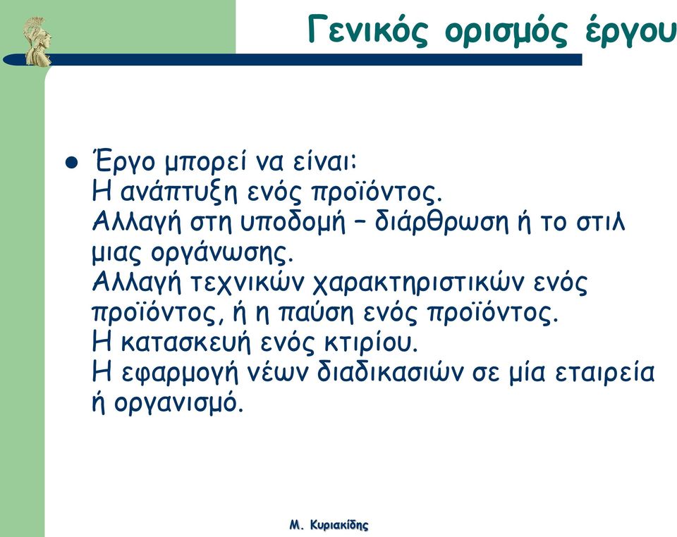 Αλλαγή τεχνικών χαρακτηριστικών ενός προϊόντος, ή η παύση ενός