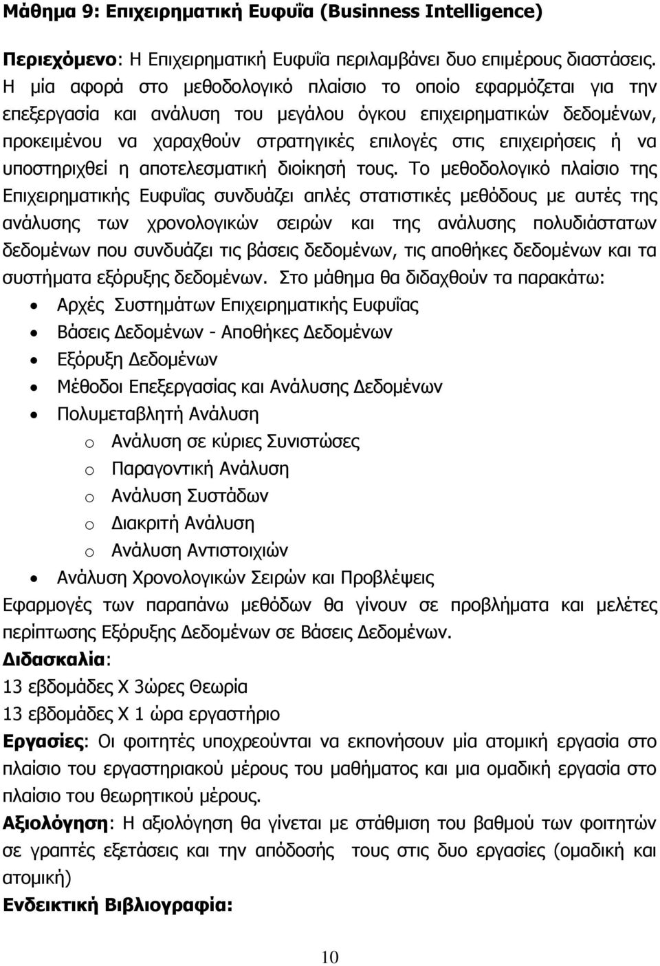 ή να υποστηριχθεί η αποτελεσματική διοίκησή τους.