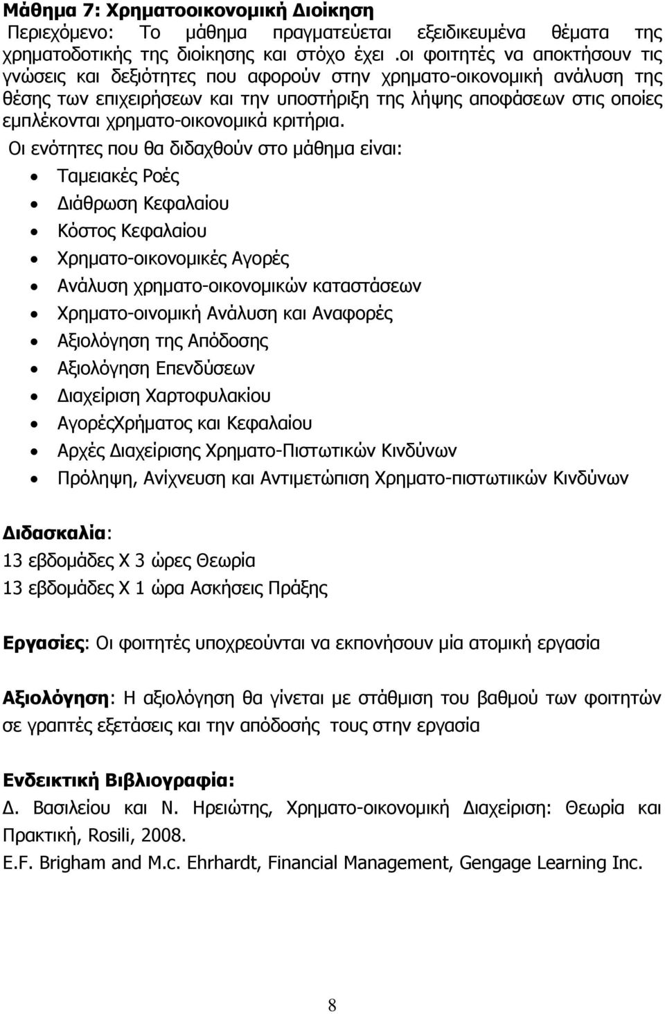 χρηματο-οικονομικά κριτήρια.