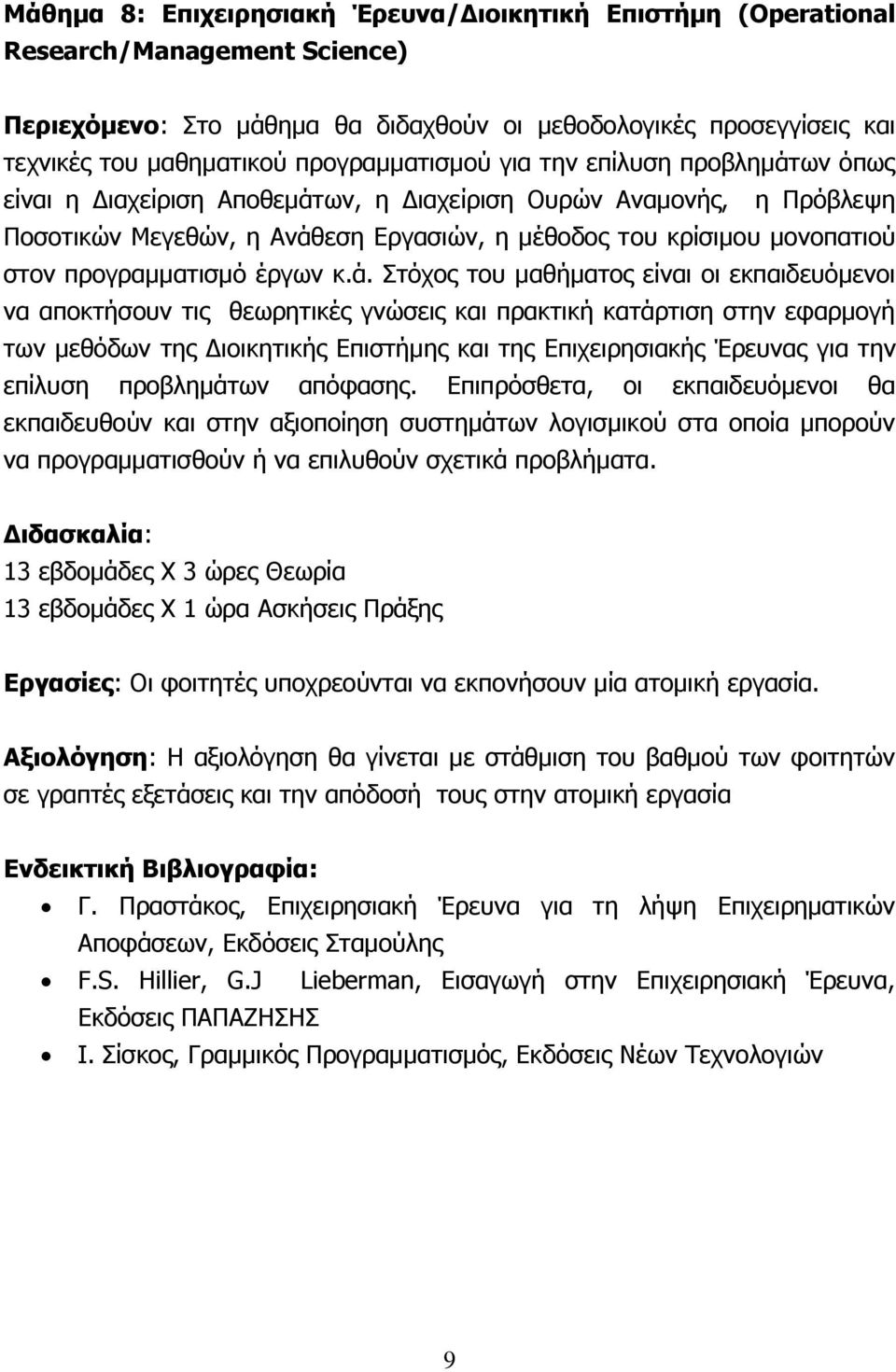 προγραμματισμό έργων κ.ά.
