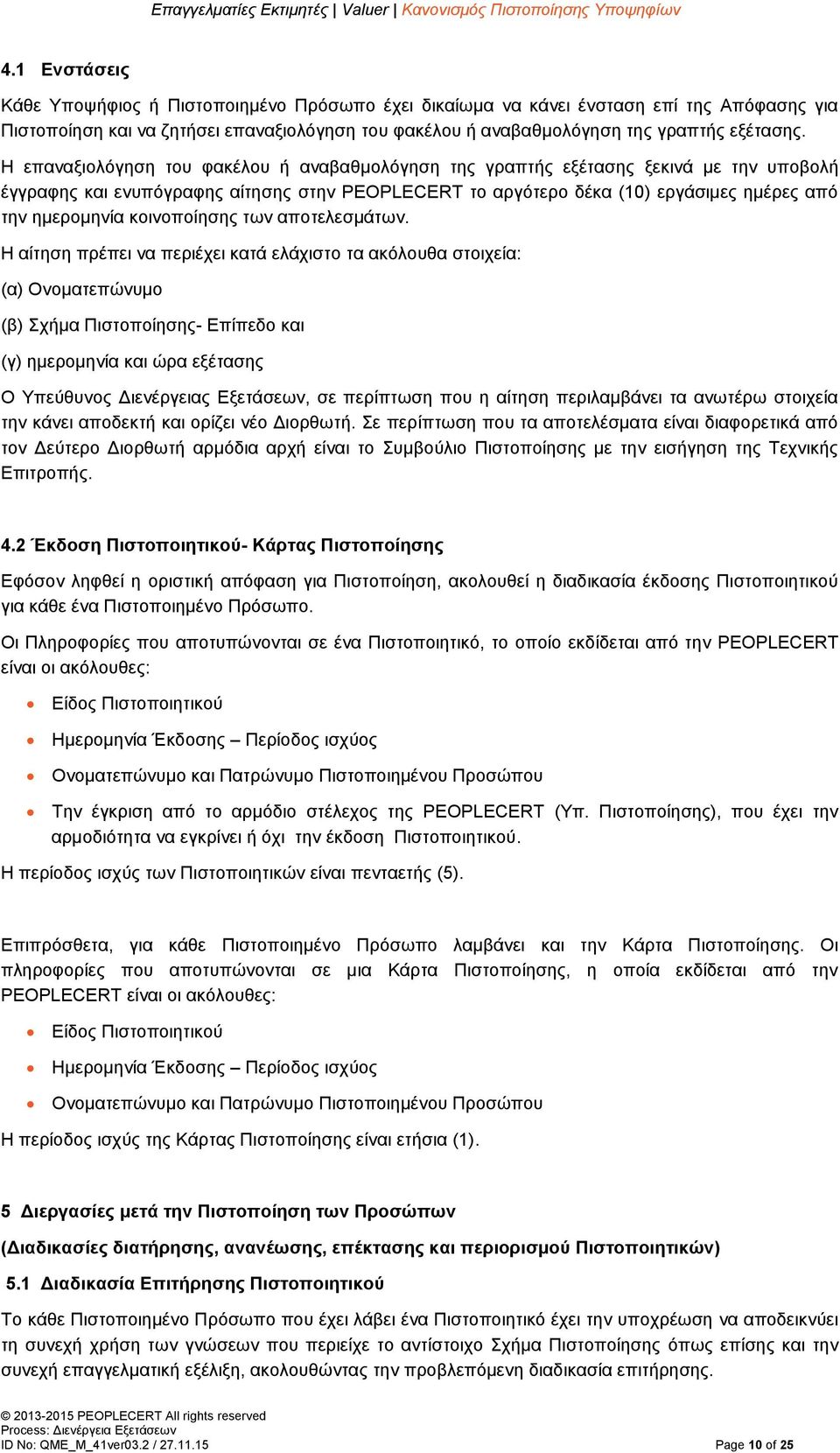 κοινοποίησης των αποτελεσμάτων.