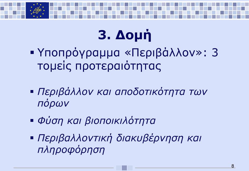 αποδοτικότητα των πόρων Φύση και