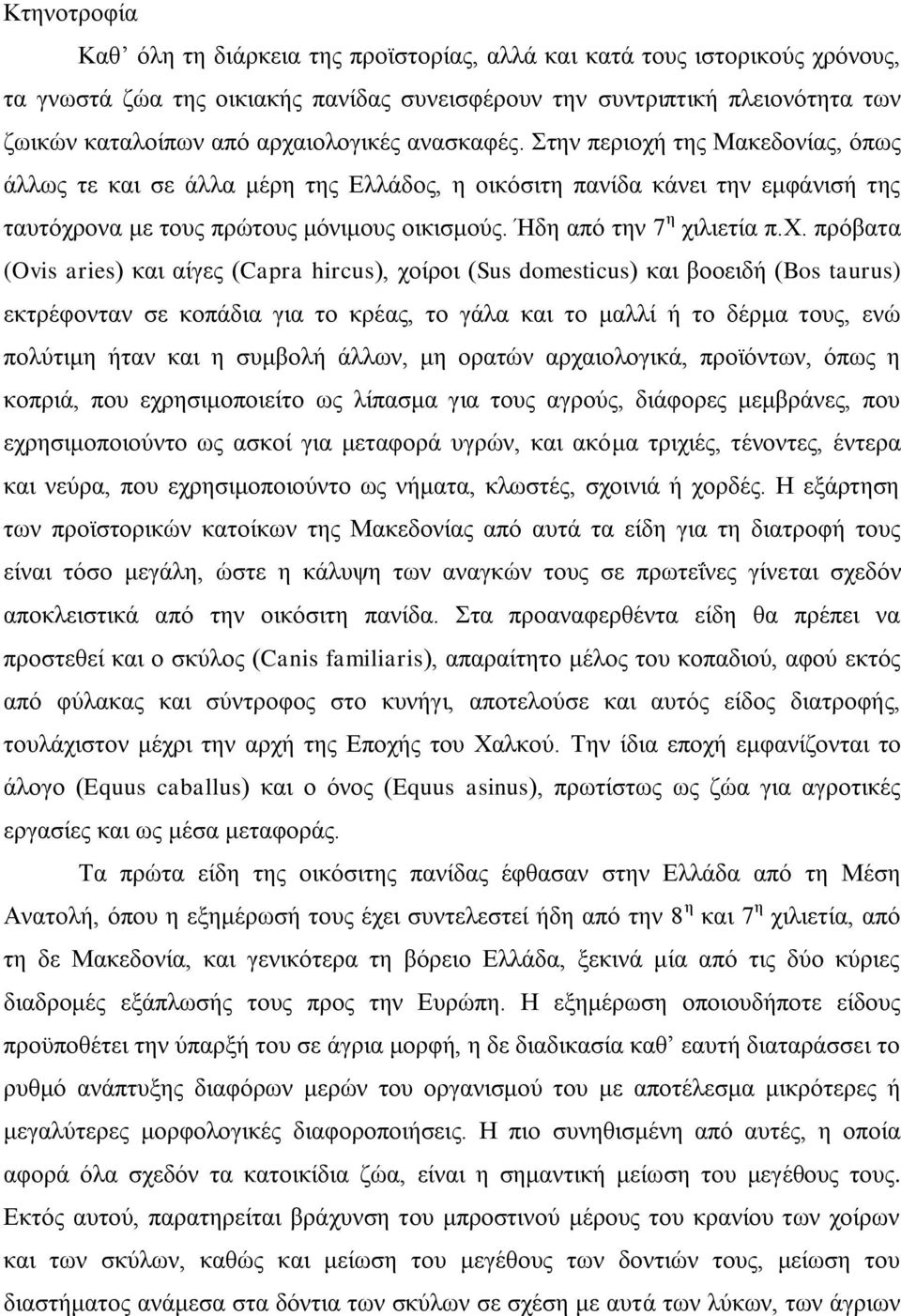Ήδη από την 7 η χι